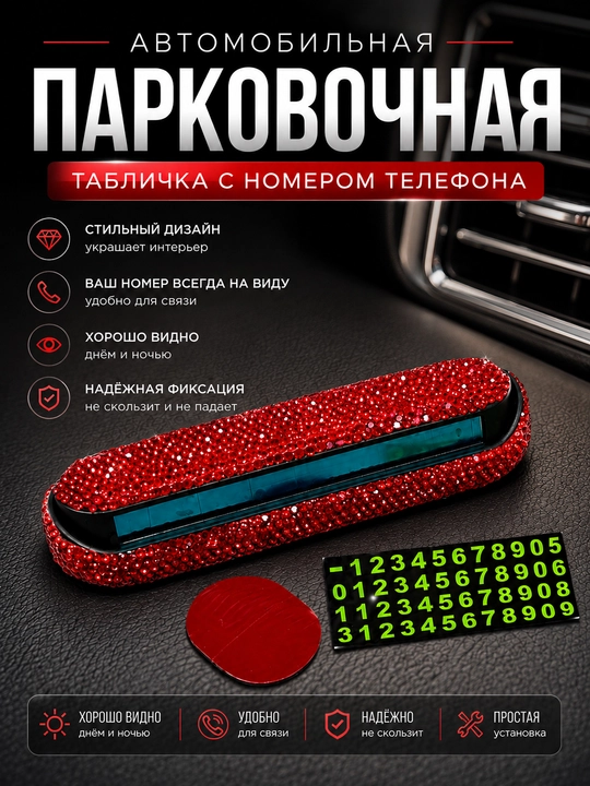 Автомобильная визитка, аксессуар для номерного знака, сувенир, подарок для женщин - 