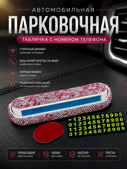Автомобильная визитка, аксессуар для номерного знака, сувенир, подарок для женщин - 