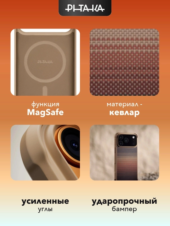 Чехол Pitaka для iphone 17 Pro, Pro Max, с Magsafe, противоударный, сверхпрочный, легкий