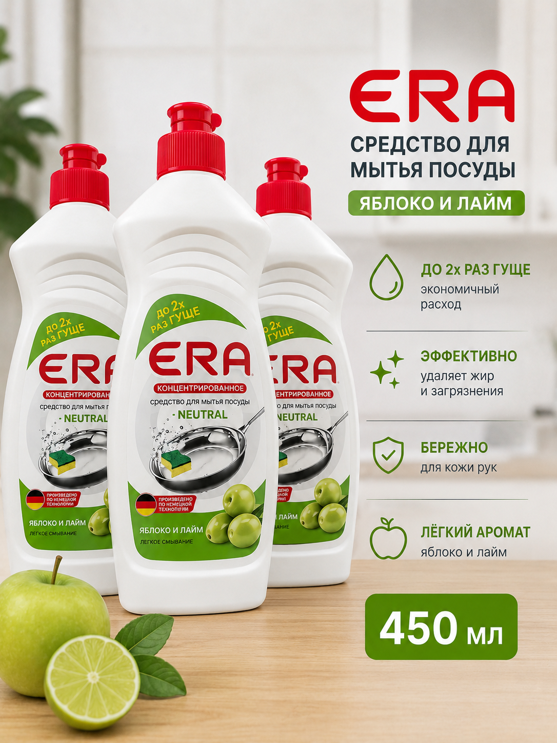 ERA idish yuvish vositasi, konsentrlangan, 450 ml - 