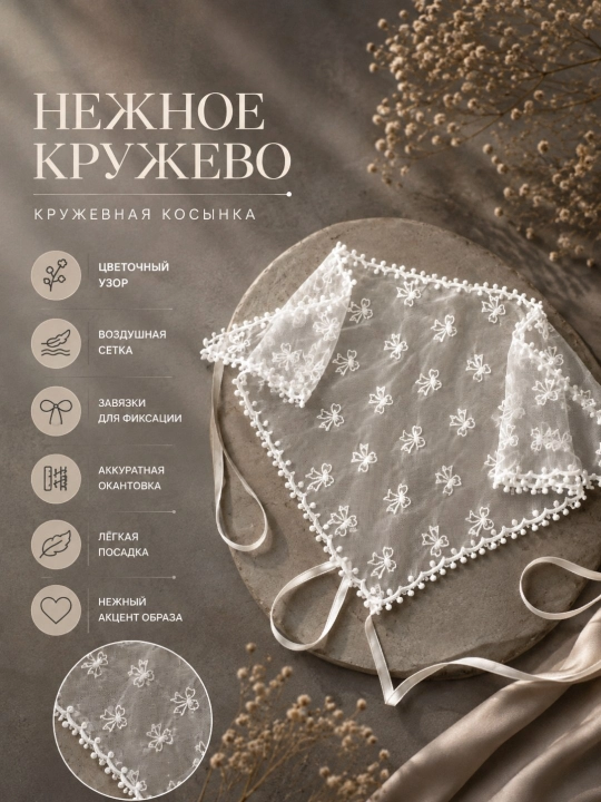 Кружевной платок, косынка - 