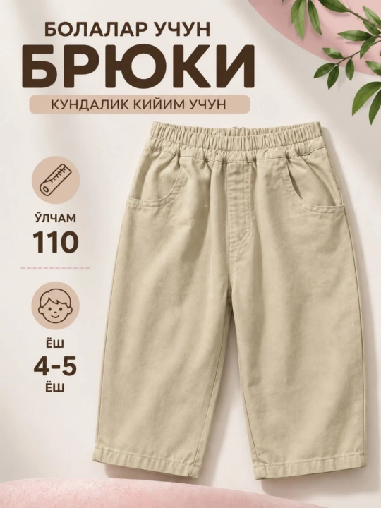 Детские брюки цвета хаки из 100% хлопка - 