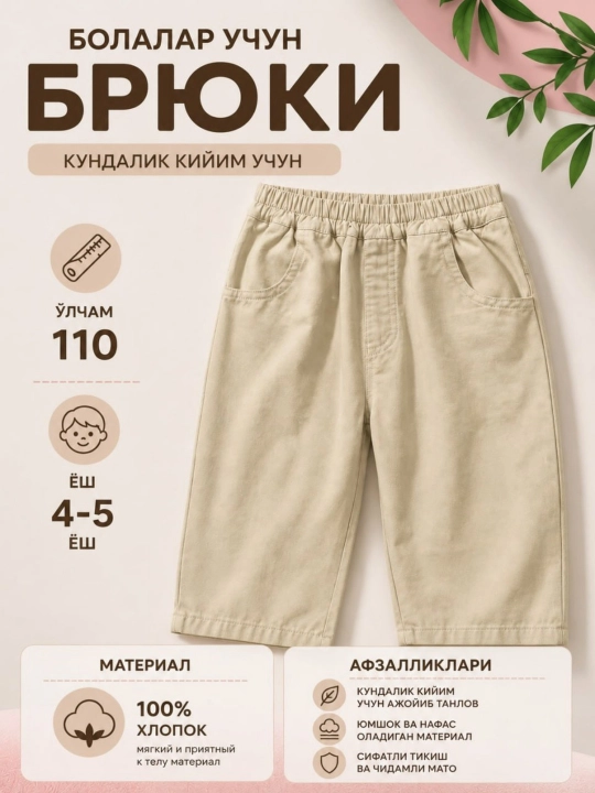 Детские брюки цвета хаки из 100% хлопка