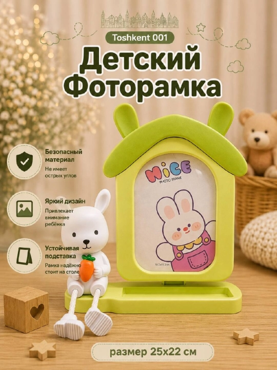 Bolalar fotoramkasi, bolalar xonasi uchun fotoramka, rasm qo'yish uchun fotoramka - 