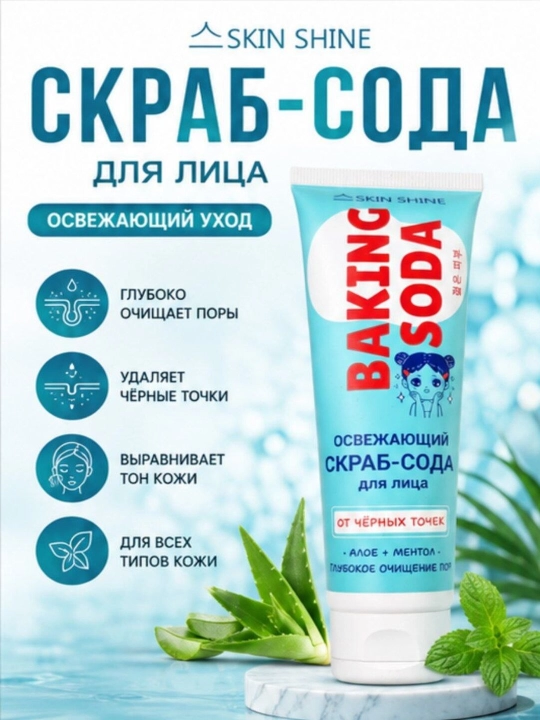 Yuz uchun skrab-soda qora nuqtalarga qarshi Skin Shine - 