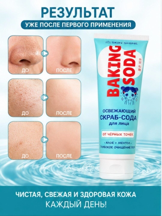 Скраб-сода для лица от черных точек Skin Shine Baking Soda