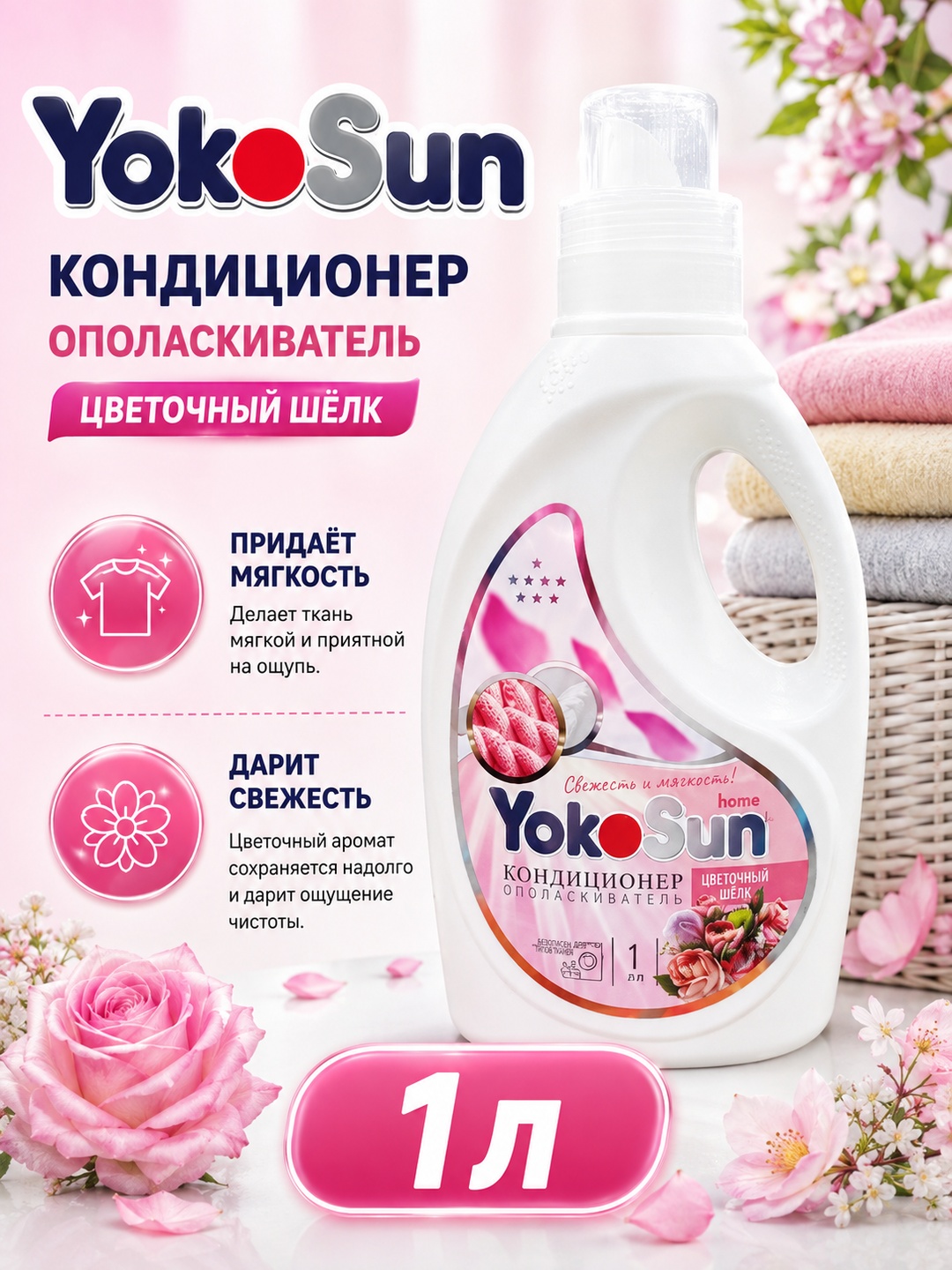 YokoSun Home Kir yuvish geli Tog‘ edelveysi, 2,1 l, 90 tagacha yuvish - 