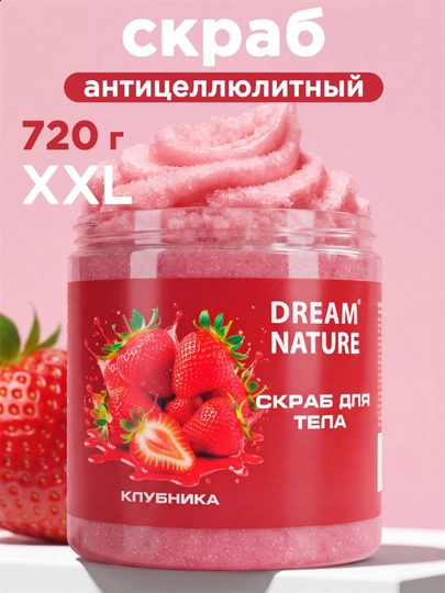 Tana uchun sellyulitga qarshi qulupnayli skrab, 720 g - 