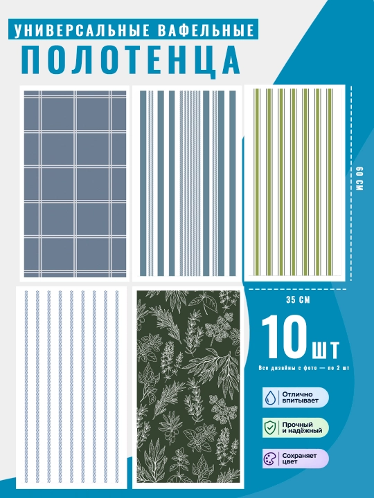 Кухонное полотенце, полотенце для рук, вафельное полотенце 35×60 см, набор вафельных