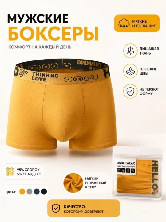 Мужские боксеры HELLO из хлопка, мягкие и удобные, 95% хлопок, 5% спандекс - 