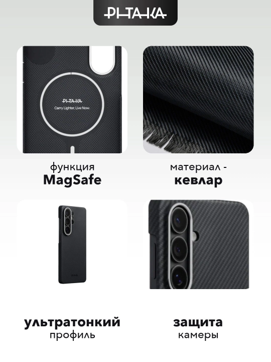 Чехол Pitaka для Samsung Galaxy S26/ S26 +/ S26 Ultra, с Magsafe, сверхпрочный, из кевлара