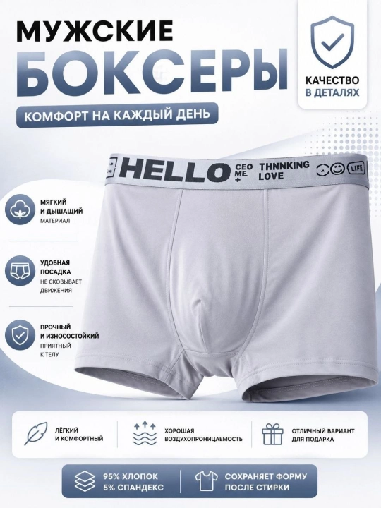 Мужские боксеры HELLO из хлопка, мягкие и удобные, 95% хлопок, 5% спандекс - 