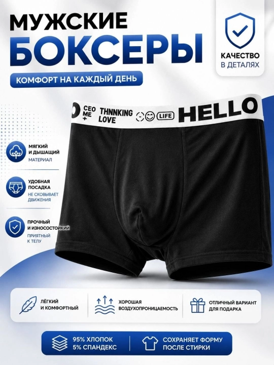 Мужские боксеры HELLO из хлопка, мягкие и удобные, 95% хлопок, 5% спандекс - 