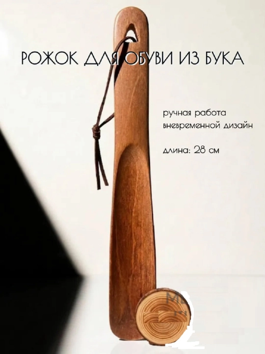 Ложка для обуви деревянная - 