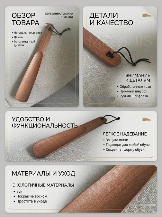 Ложка для обуви деревянная