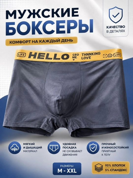 Мужские боксеры HELLO из хлопка, мягкие и удобные, 95% хлопок, 5% спандекс - 