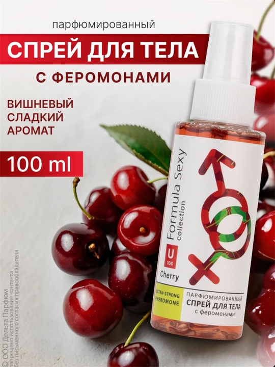 Мист для тела , парфюмированный спрей, Formula Sexy, лост Черри, гуд герл Gone Bad ,100 мл - 