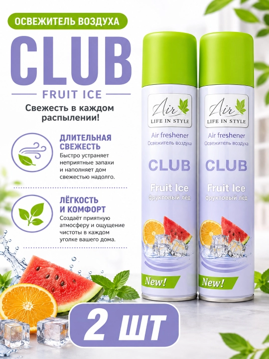 Lsa Sea Surf havo tozalagichi, 2 dona - 