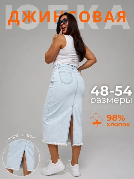 Юбка джинсовая женская большемерка, миди, высокая посадка, облегающая