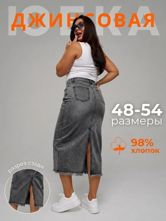 Юбка джинсовая женская большемерка, миди, высокая посадка, облегающая