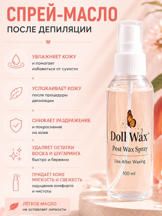 Depilyatsiyadan oldin va keyin ishlatish uchun vosita 100 ml - 