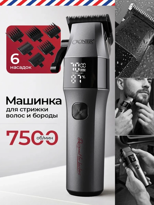 Машинка для стрижки CRONIER , триммер для бороды и носа, профессиональный набор - 