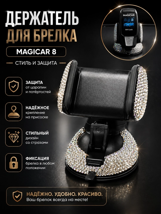 Автомобильный держатель для телефона, с камнями - 
