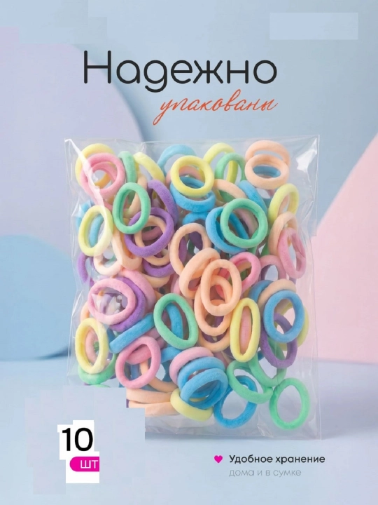Резинки для девочек 10 шт