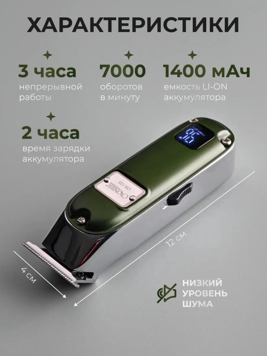 Машинка для стрижки CRONIER , триммер для бороды и носа, профессиональный набор