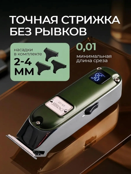 Машинка для стрижки CRONIER , триммер для бороды и носа, профессиональный набор