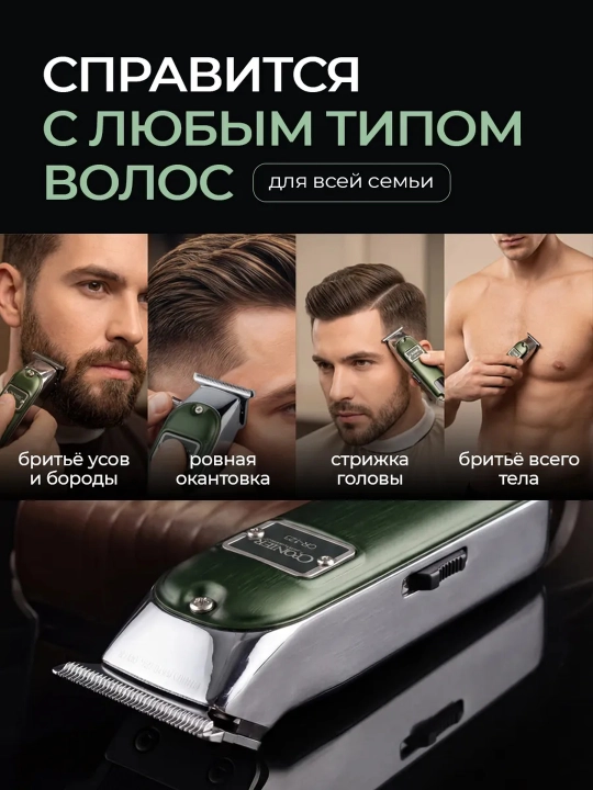 Машинка для стрижки CRONIER , триммер для бороды и носа, профессиональный набор