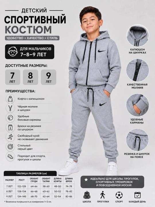 O‘g‘il bolalar sport kostyumi dvoyka 7–9 yosh, kapyushonli zamokli, 3 xil rang