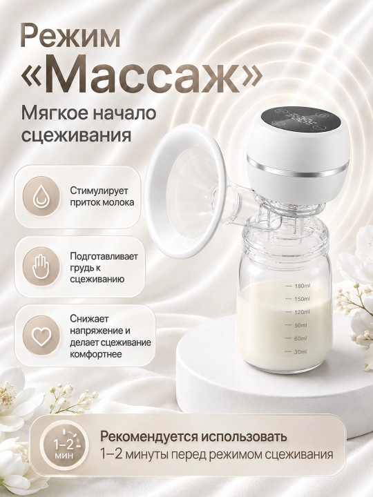Elektr ko‘krak pompasi: 3 rejim, massaj, 9 daraja, butilka, LED displey, Type-C tez zaryad