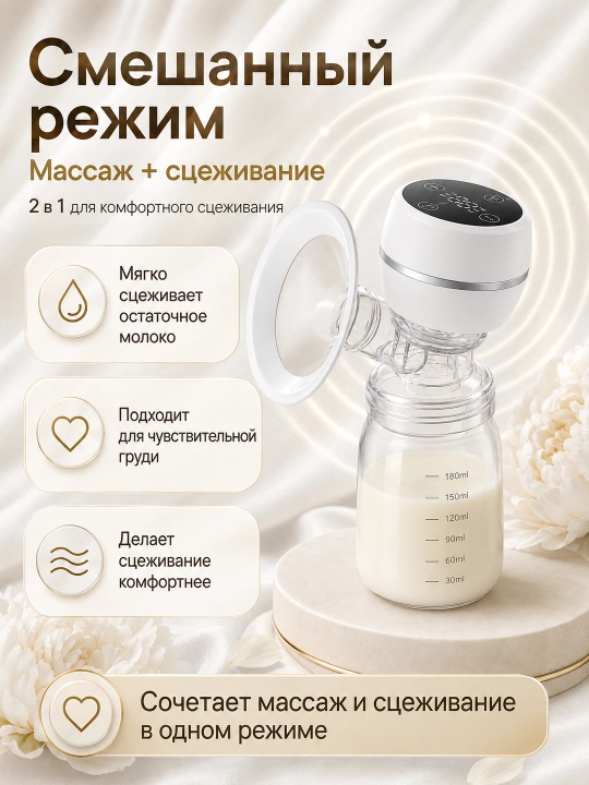 Elektr ko‘krak pompasi: 3 rejim, massaj, 9 daraja, butilka, LED displey, Type-C tez zaryad