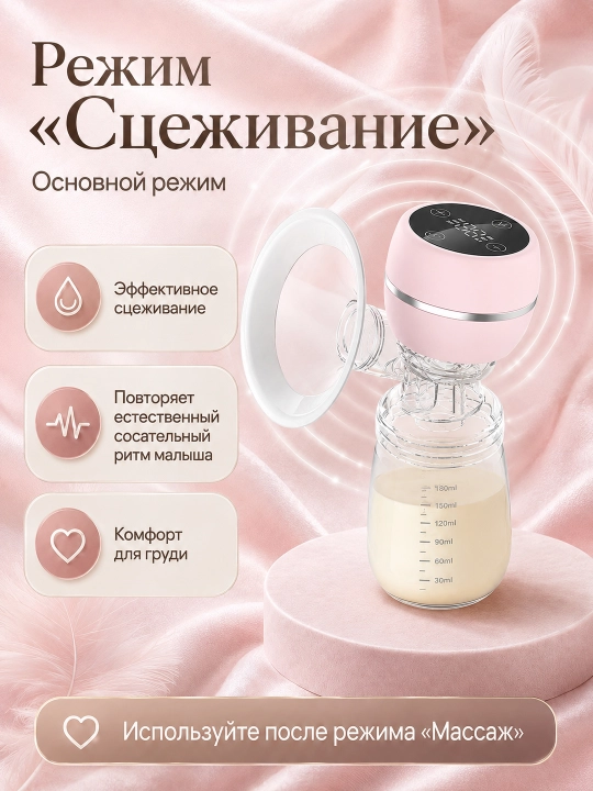 Elektr ko‘krak pompasi: 3 rejim, massaj, 9 daraja, butilka, LED displey, Type-C tez zaryad