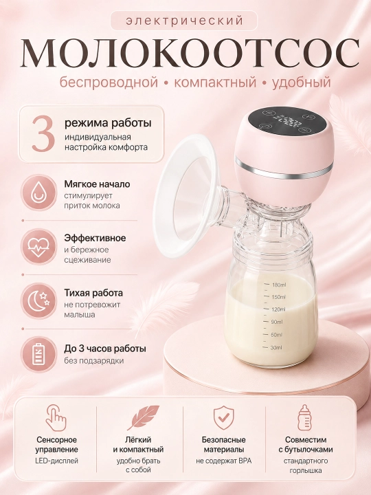 Электрический молокоотсос с массажем, 3 режима, 9 уровней, бутылочка и LED-дисплей, Type-C - 