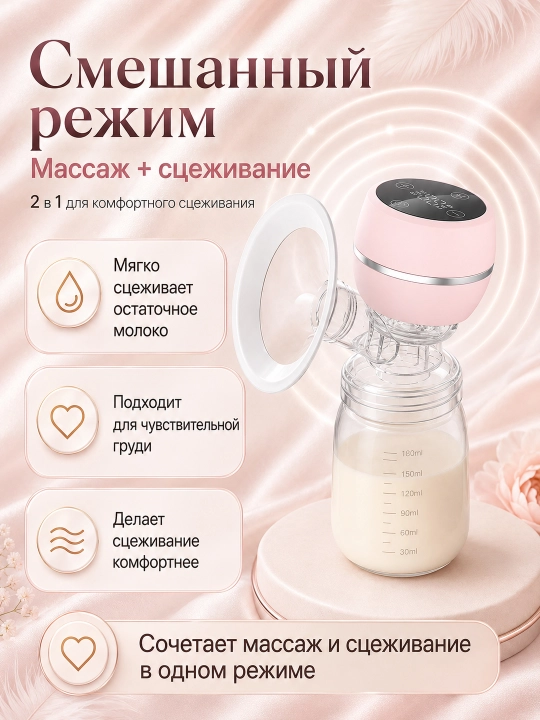 Elektr ko‘krak pompasi: 3 rejim, massaj, 9 daraja, butilka, LED displey, Type-C tez zaryad