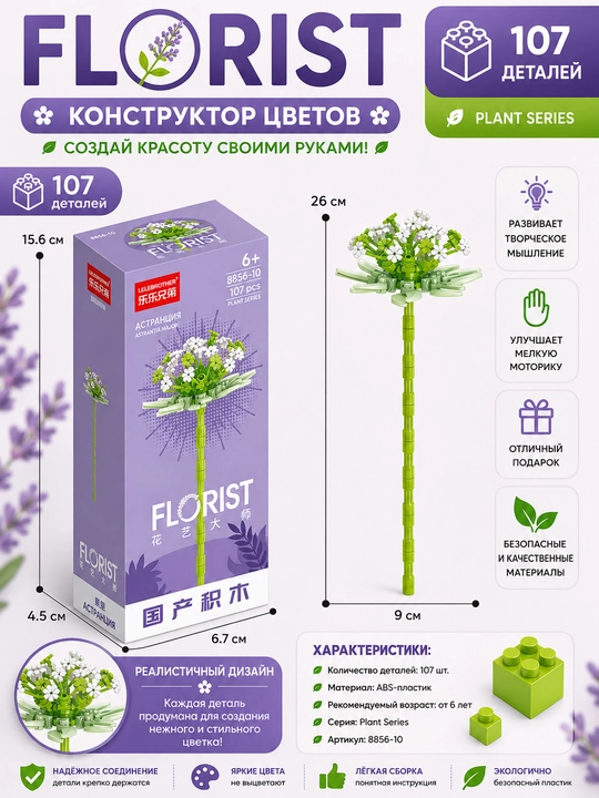 Конструктор, серия Флорист, более 30 разновидностей цветков
