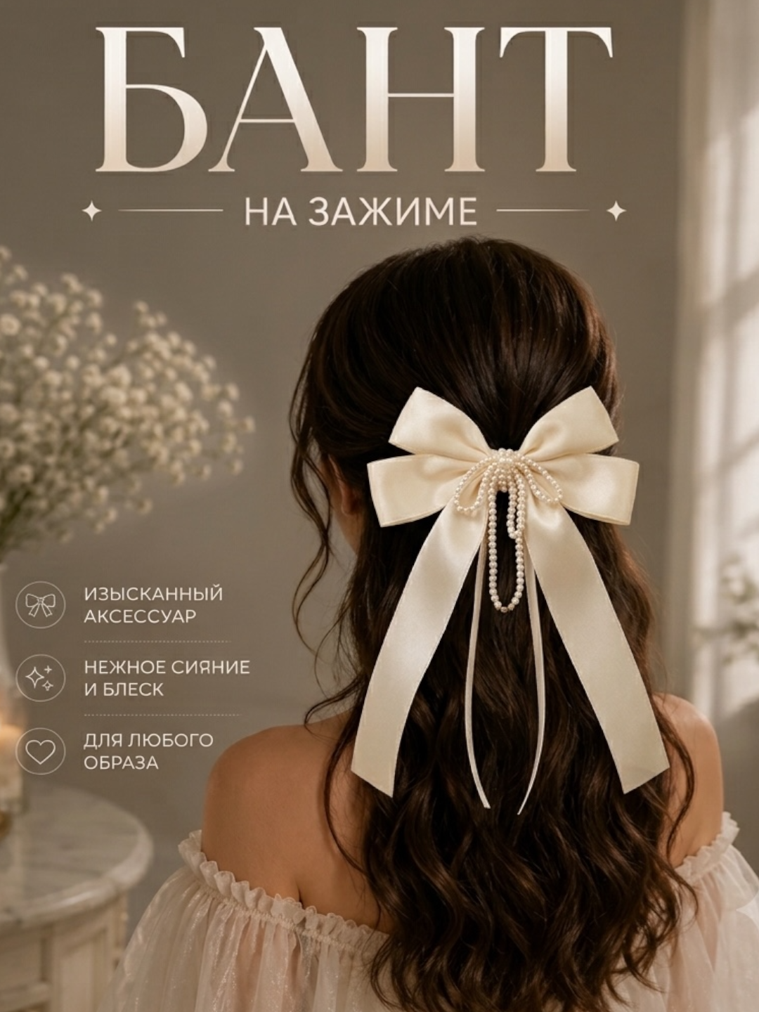 Zakolka, bant, qizlar uchun, zakolkalar - 