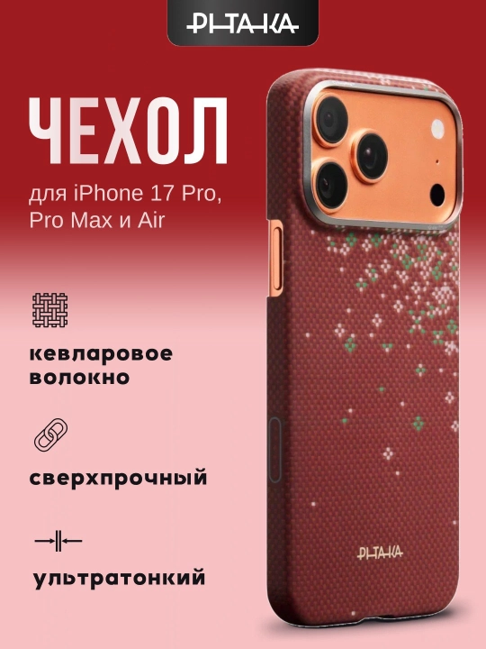 Chexol Pitaka Iphone 17 Pro, Pro Max, Magsafe bilan, ultra yupqa, o'ta mustahkam kevlardan - 
