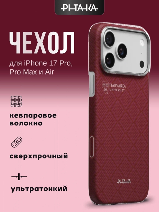Чехол Pitaka для Iphone 17 Pro, Pro Max, с Magsafe, ультратонкий, сверхпрочный, легкий - 