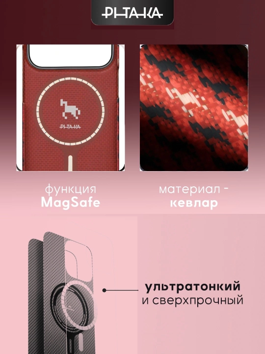 Чехол Pitaka для Iphone 17 Pro, Pro Max, с Magsafe, ультратонкий, сверхпрочный, легкий