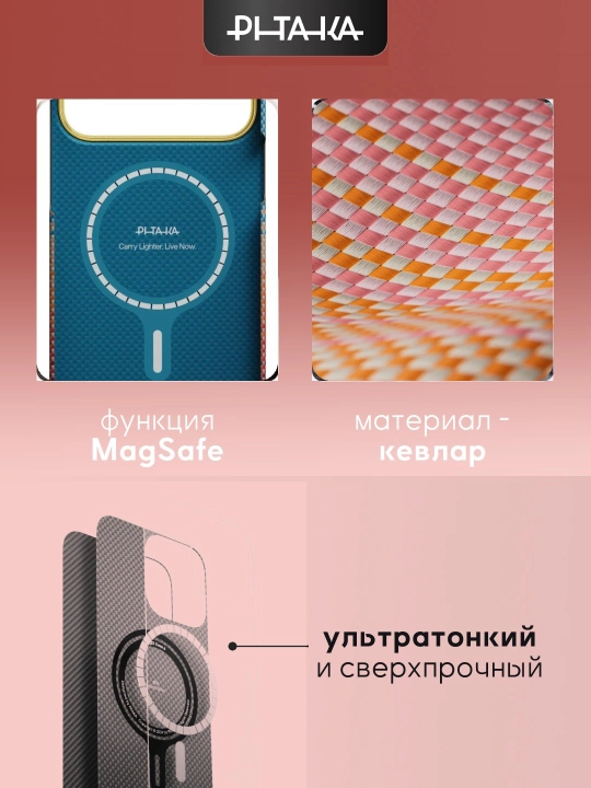 Чехол Pitaka для Iphone 17 Pro, Pro Max, с Magsafe, ультратонкий, сверхпрочный, легкий