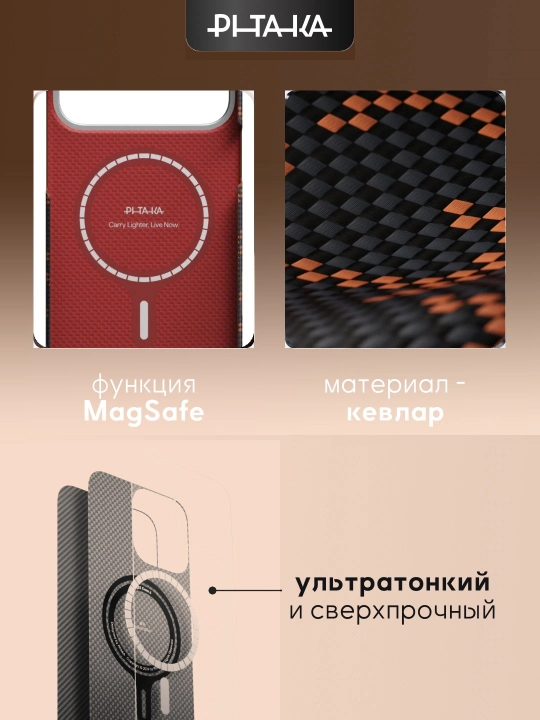 Чехол Pitaka для Iphone 17 Pro, Pro Max, с Magsafe, ультратонкий, сверхпрочный, легкий