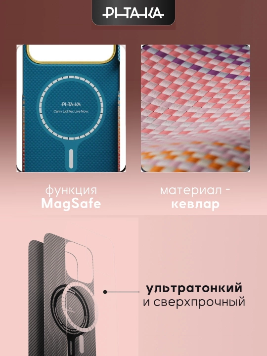 Чехол Pitaka для Iphone 17 Pro, Pro Max, с Magsafe, ультратонкий, сверхпрочный, легкий