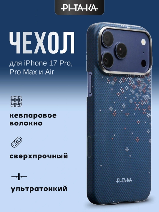 Chexol Pitaka Iphone 17 Pro, Pro Max, Magsafe bilan, ultra yupqa, o'ta mustahkam kevlardan - 