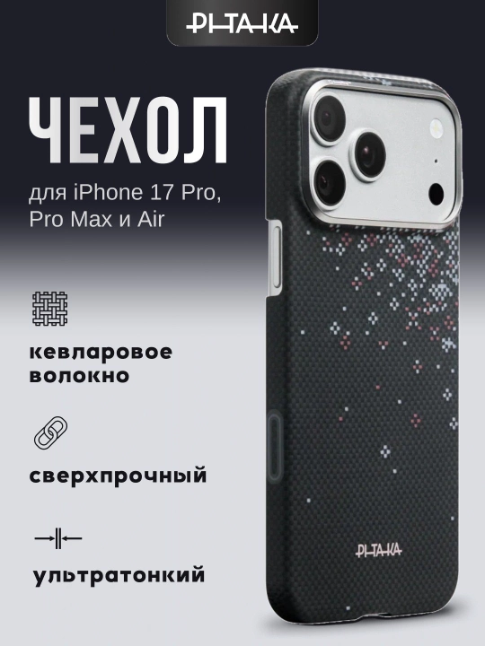 Chexol Pitaka Iphone 17 Pro, Pro Max, Magsafe bilan, ultra yupqa, o'ta mustahkam kevlardan - 