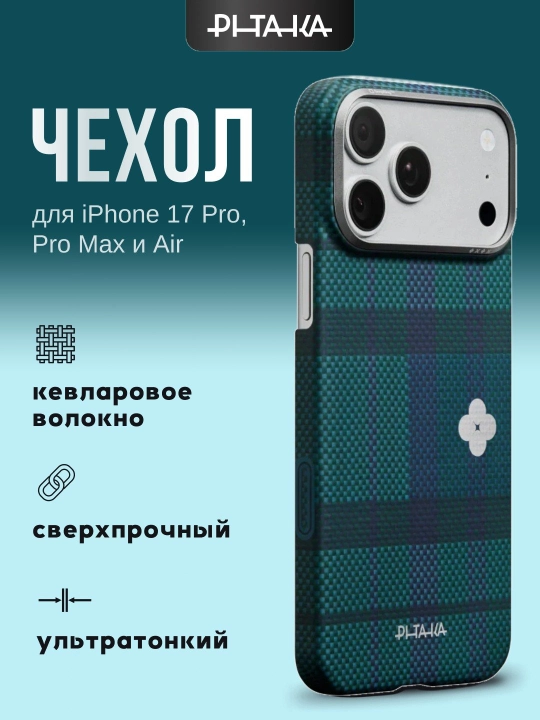Chexol Pitaka Iphone 17 Pro, Pro Max, Magsafe bilan, ultra yupqa, o'ta mustahkam kevlardan - 