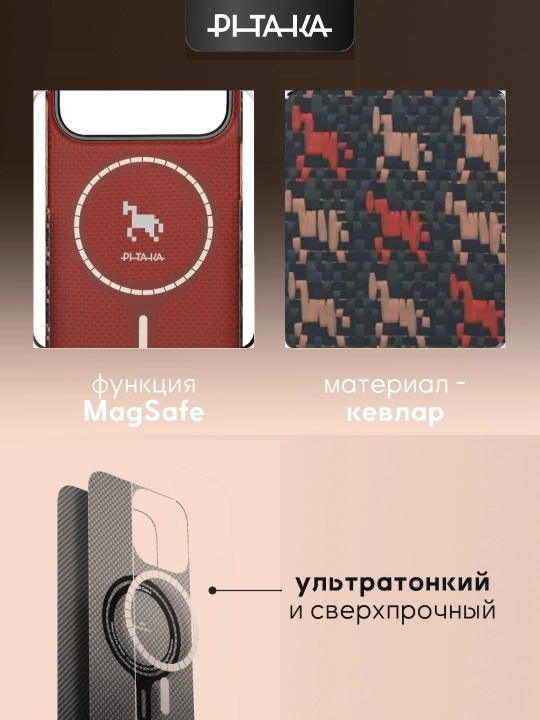 Чехол Pitaka для Iphone 17 Pro, Pro Max, с Magsafe, ультратонкий, сверхпрочный, легкий