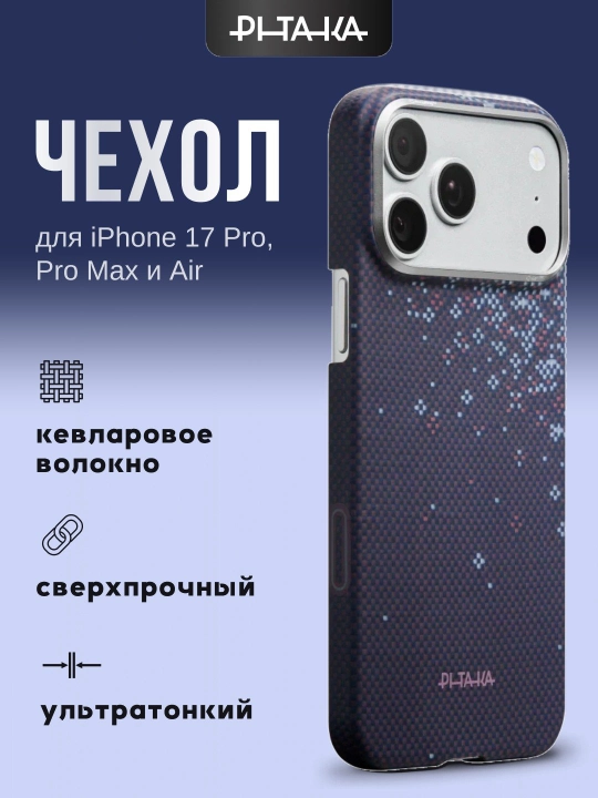 Chexol Pitaka Iphone 17 Pro, Pro Max, Magsafe bilan, ultra yupqa, o'ta mustahkam kevlardan - 